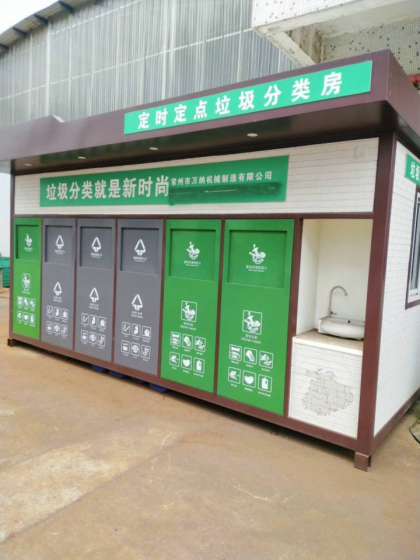 新型垃圾分类工作站（房）